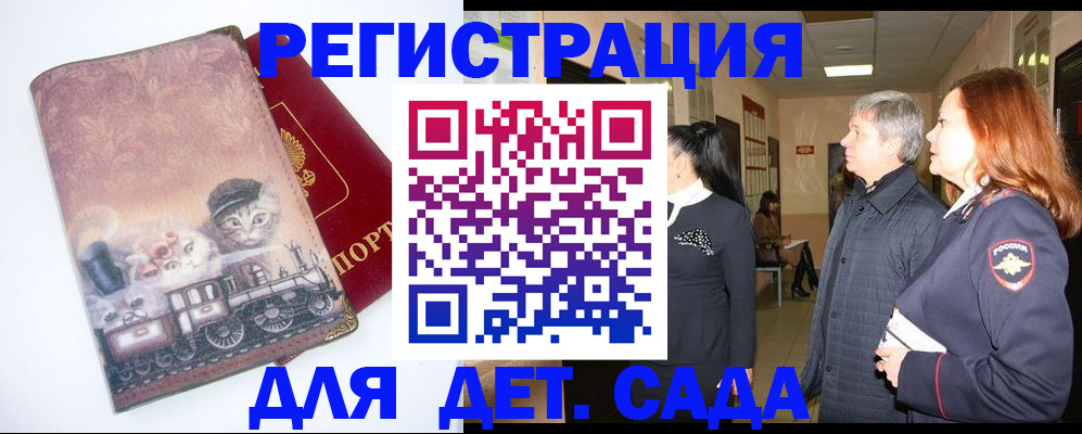 временная регистрация в Мурманской области