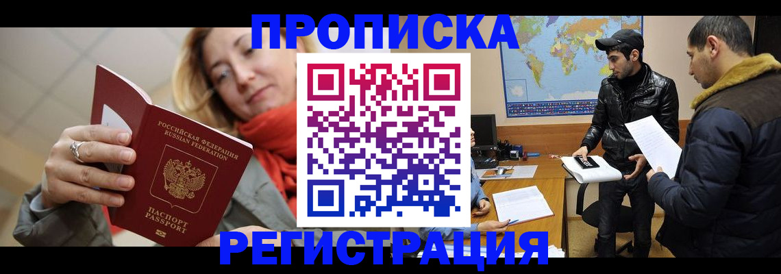 прописка от собственника в Мурманской области