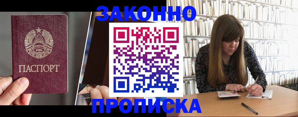 временная регистрация надежно в Мурманской области