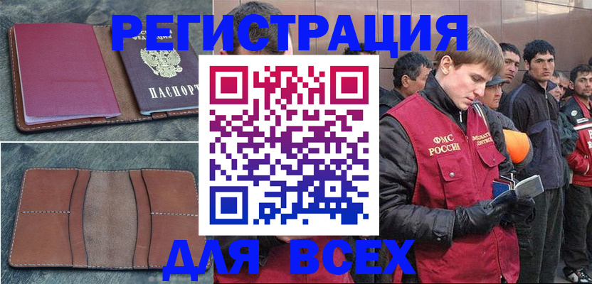 прописка в Мурманской области