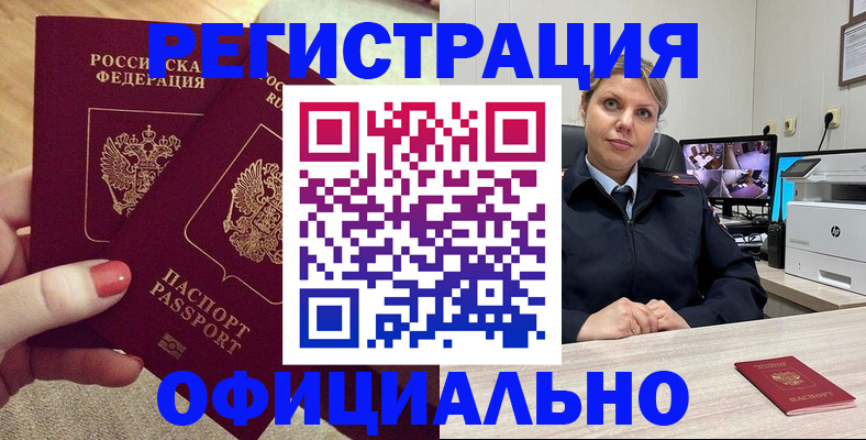 прописка для работы в Мурманской области