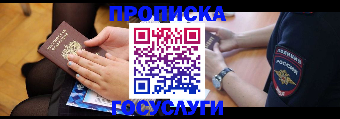 прописка от собственника в Мурманской области