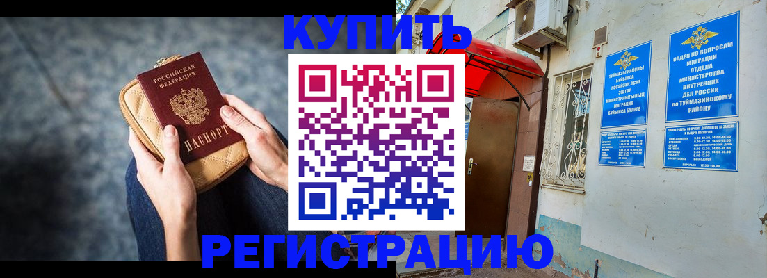 прописка регистрация в Мурманской области