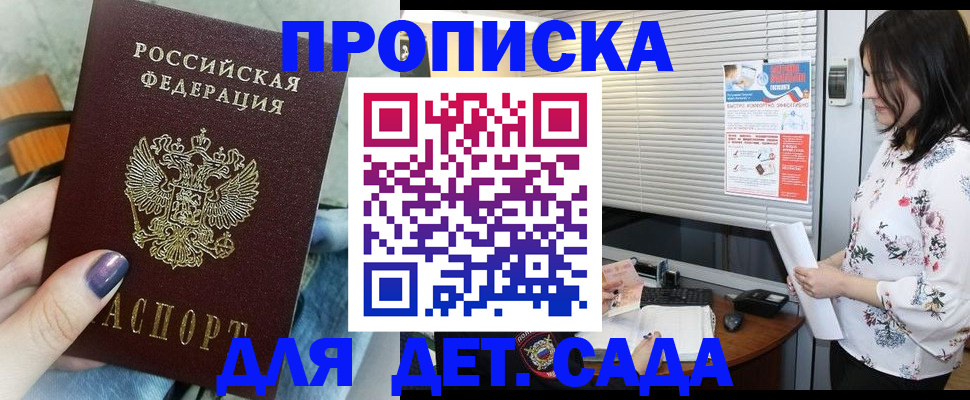 временная регистрация купить в Мурманской области