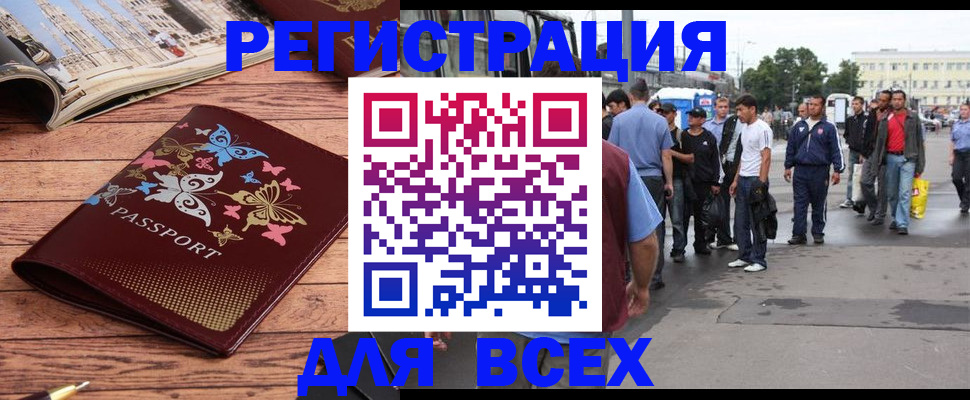 прописка регистрация в Мурманской области
